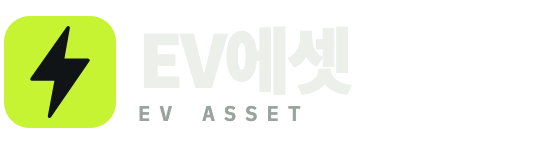 EV에셋